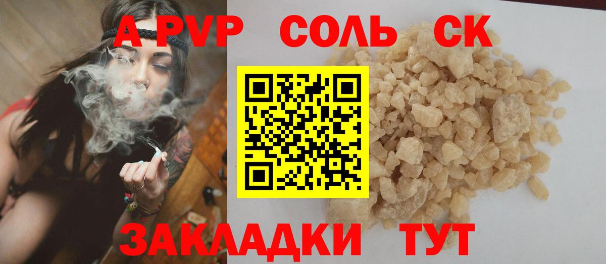 Alfa_PVP Crystall Улан-Удэ