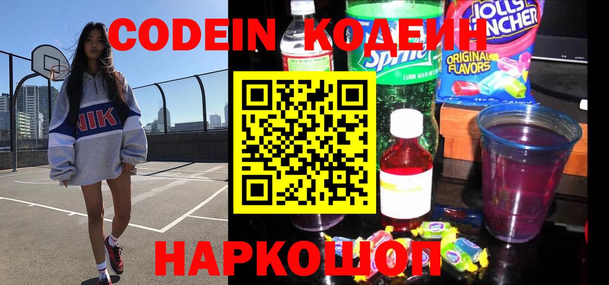 Улан-Удэ  Кодеин напиток Lean (лин)  Кодеин Purple Drank  Вход с VPN 