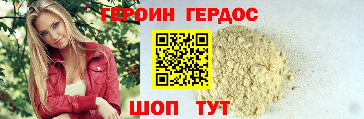 ГЕРОИН белый  Вход с VPN  Улан-Удэ 